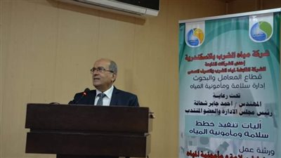 مياه الإسكندرية تشارك في ورشة عمل سلامة ومأمونية المياه