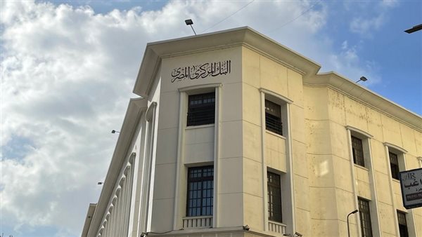 البنك المركزي المصري