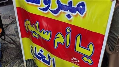 بالطبل والمزمار.. القصة كاملة لإقامة سيدة حفلًا لـ«خُلع» زوجها بالغردقة