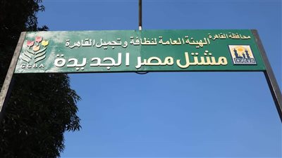 يضم آلاف الأشجار.. رئيس هيئة النظافة يتفقد مشتل مصر الجديدة استعدادا لافتتاحه