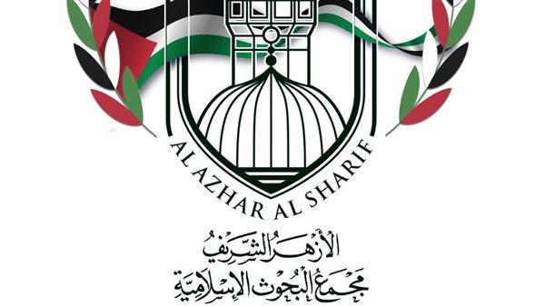 مجمع البحوث الإسلامية