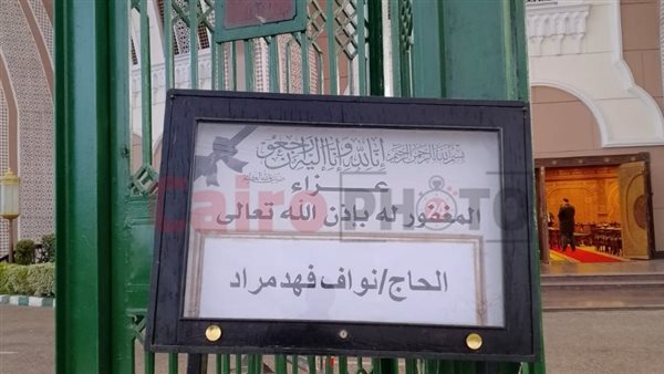 عزاء والد جومانا
