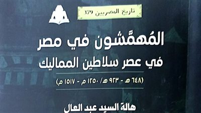 صدور المهمشون في مصر لـ هالة السيد عبد العال