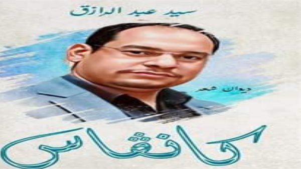 غلاف الديوان 