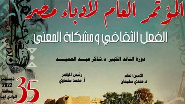 مؤتمر أدباء مصر 