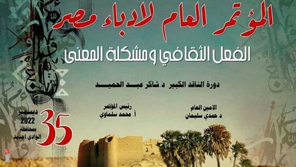 مؤتمر أدباء مصر 