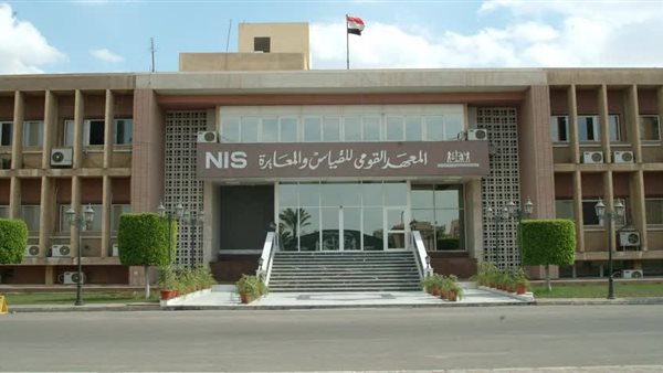 المعهد القومى للمعايرة