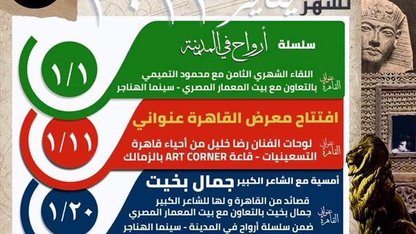 فعاليات مشروع القاهرة