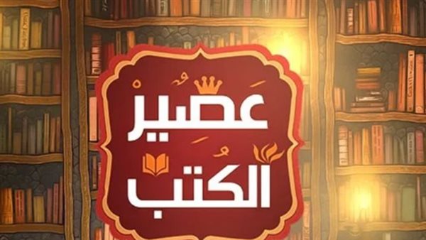 عصير الكتب