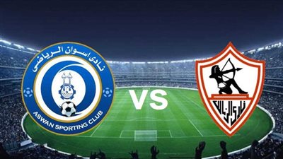 موعد مباراة الزمالك وأسوان في الدوري الممتاز 2022/2023 والتشكيل والقنوات الناقلة