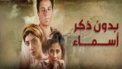 بدون ذكر أسماء.. عالم التسول من وحي قلم وحيد حامد الدرامي