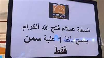 تحديد كميات السلع المعروضة للبيع بأحد السلاسل الشهيرة بالإسكندرية يثير الجدل على مواقع التواصل الاجتماعي فيسبوك | صور