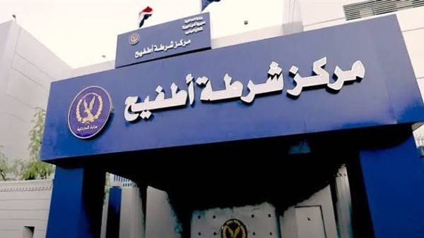 مركز شرطة أطفيح 