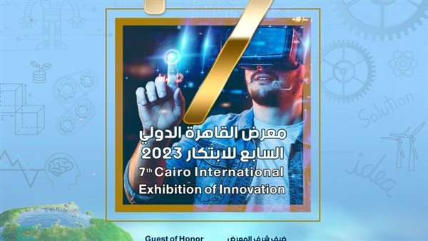 معرض القاهرة للابتكار