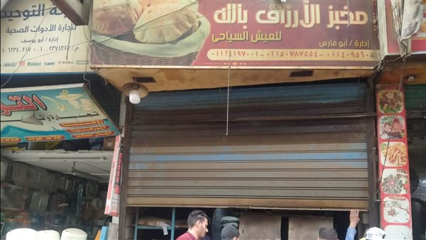 مخبز الأرزاق بالله