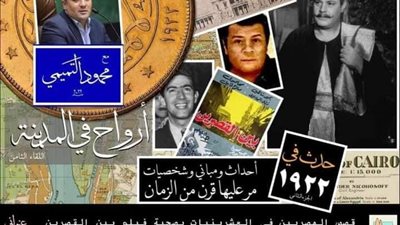 أصوات ووجوه قاهرة المعز منذ 100 عام.. سلسلة أرواح في المدينة تحكي التاريخ المصري وتجعله نابضًا بالحياة
