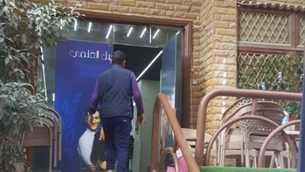 غلق وتشميع أكاديمية