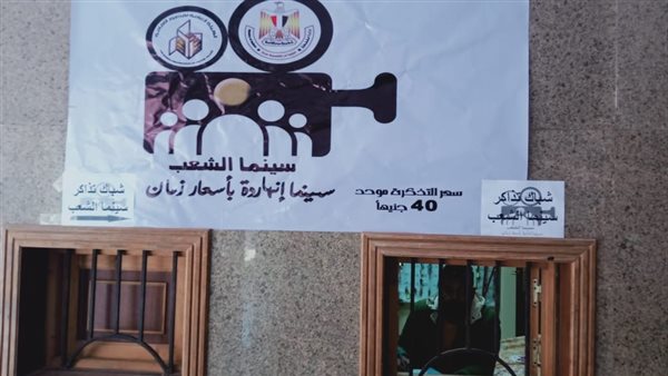 سينما الشعب