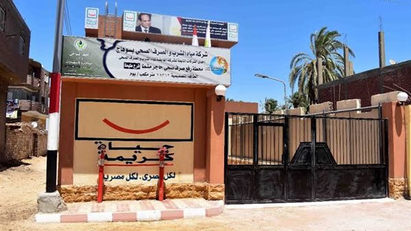 مشروعات مياه الشرب