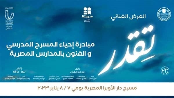 مبادرة إحياء المسرح