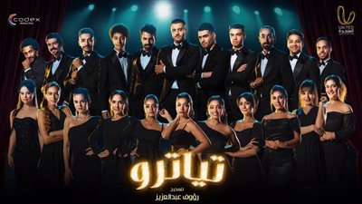 تفاصيل مسلسل تياترو.. يسري الفخراني: يشارك به 22 وجها جديدا مع 15 نجما