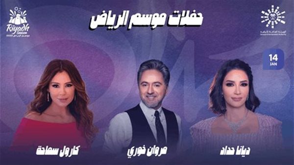 حفل مروان خوري وكارول