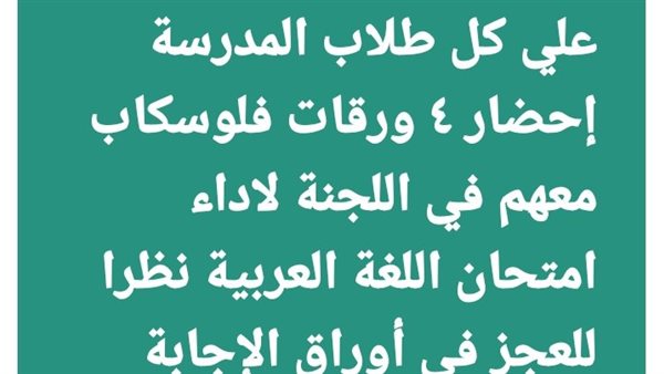 صورة من منشور مطالبة