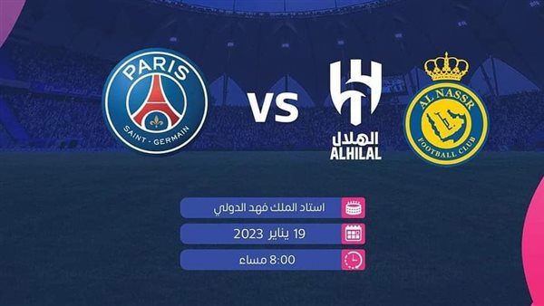 نجوم النصر والهلال