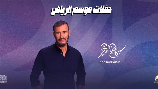 كاظم الساهر