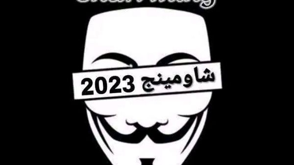 شاومينج بيغشش ثانوي