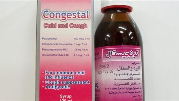 دواء كونجيستال شراب