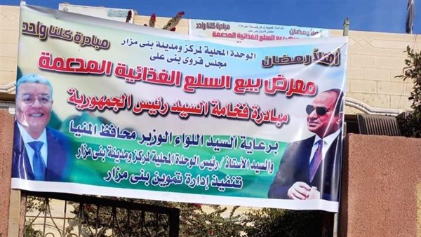 محافظة المنيا