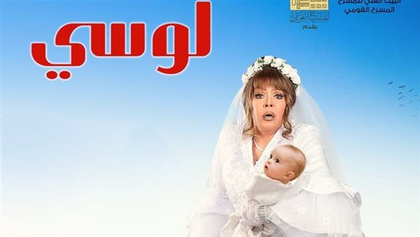 بوستر مسرحية الحفيد