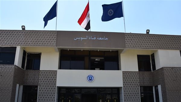 جامعة قناة السويس