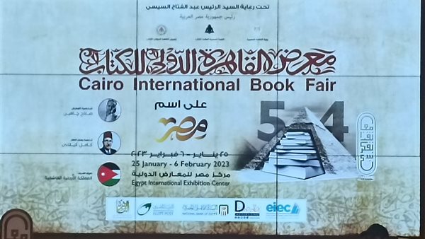لوجو معرض الكتاب