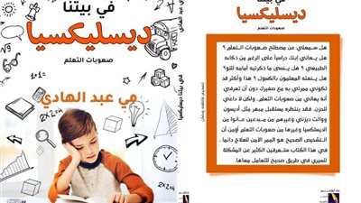 صدور كتاب جديد للكاتبة مي عبدالهادي بعنوان في بيتُّنا ديسليكيا