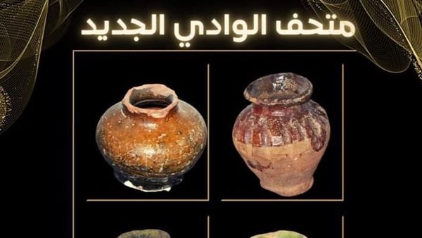 متحف الوادي الجديد