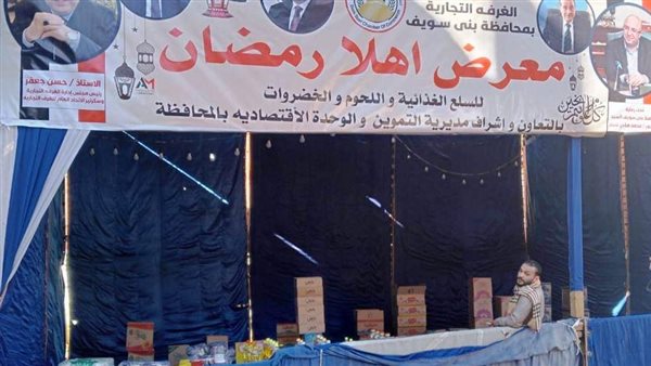 معارض أهلا رمضان