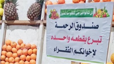 فكهاني بالأقصر ينشئ صندوق الرحمة للتبرع بالفاكهة والخضار 