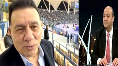 عمرو أديب لـ مدحت شلبي: الزمالك هيكسب الأهلي غدًا.. وعندي مشاعر تصل إلى حد اليقين بفوزه