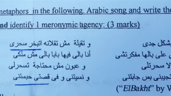 ويجز في امتحان كلية