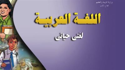 توزيع درجات امتحان اللغة العربية للصف الثالث الإعدادي.. 80 درجة على الترمين 