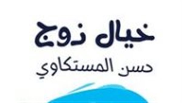 غلاف الكتاب