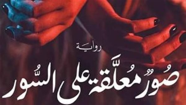 غلاف الرواية