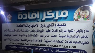 غلق وتشميع مركز إفادة لتنمية مهارات الأطفال بالمعادي