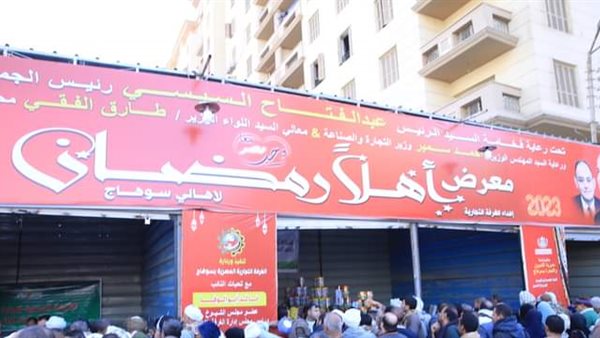 معرض أهلا رمضان بسوهاج