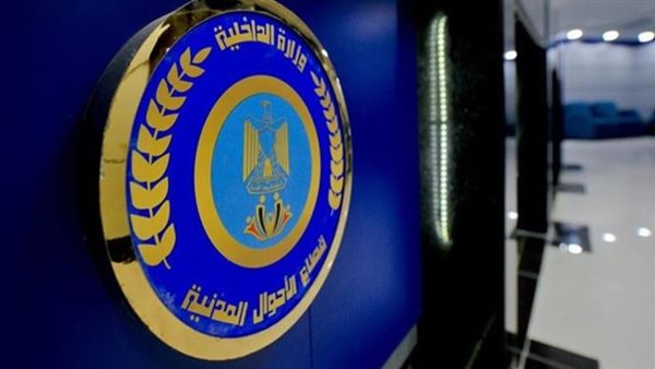 قطاع الأحوال المدنية