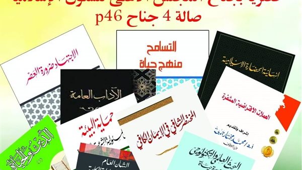 الكتب التي يشملها