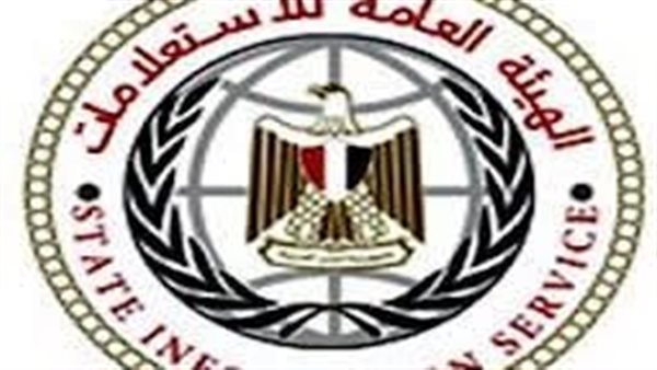 الهيئة العامة للاستعلامات