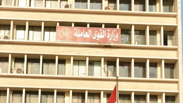 وزارة القوى العاملة